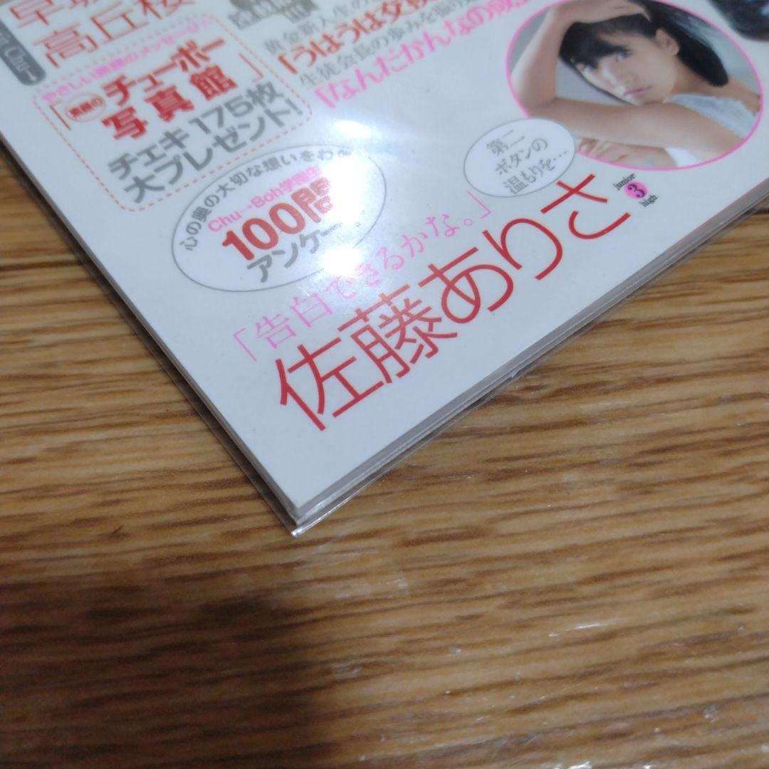 【DVD未開封・極美品】Chu→Boh vol.60