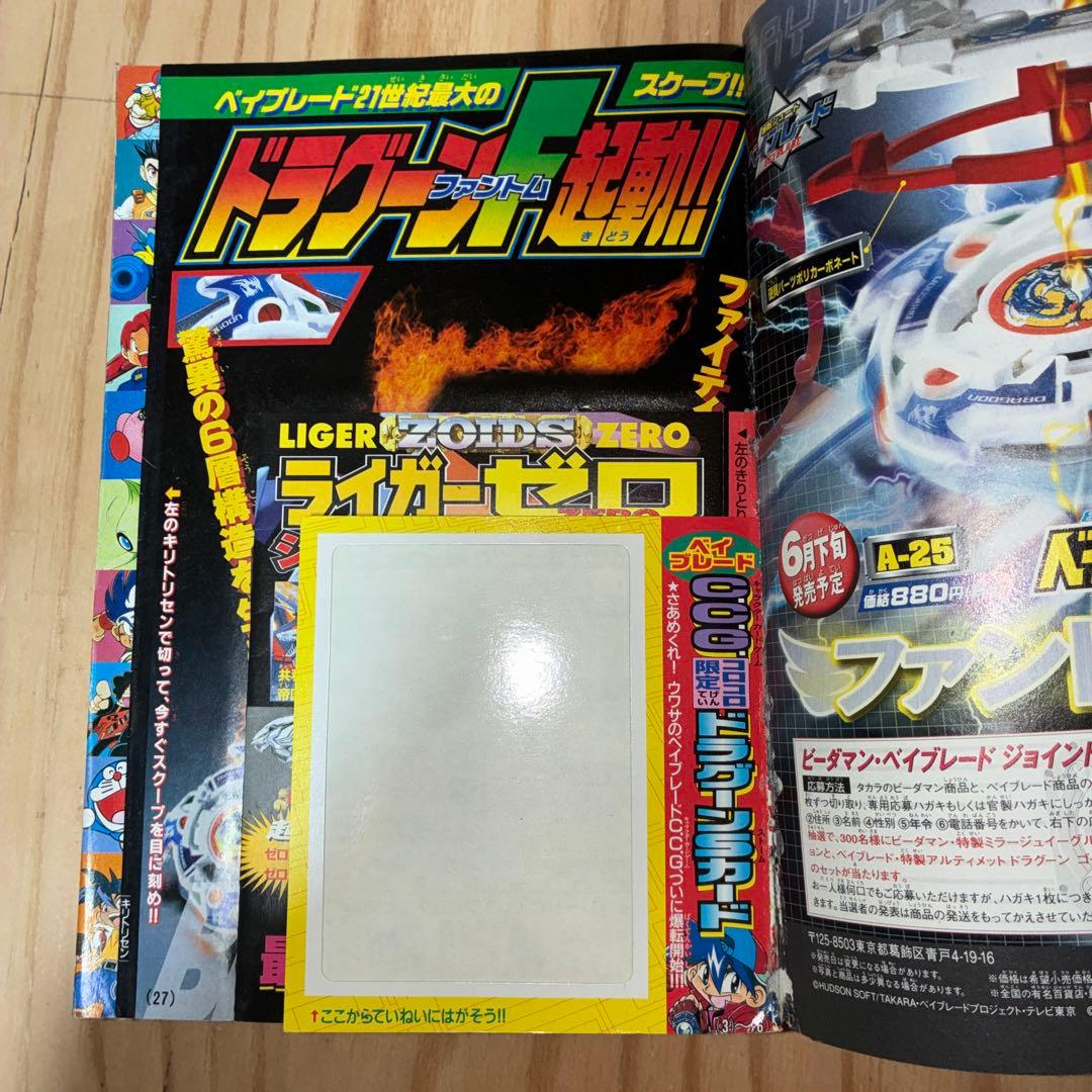 月刊コロコロコミック　2001年 7月号