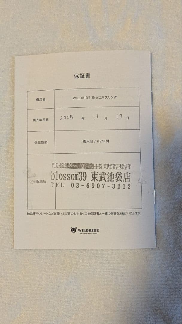 【。さま専用】WILDRIDE 抱っこ紐 グレー 保証書付き