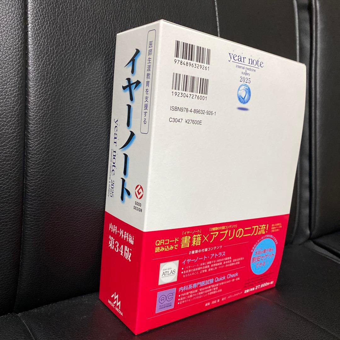 イヤーノート Year Note : 内科・外科編