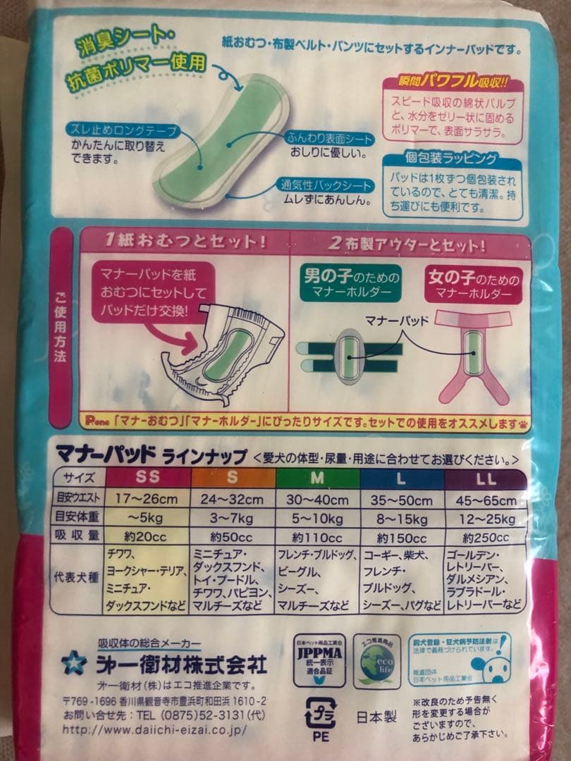 マナーパット S S 57枚入り　11パック　まとめ売り