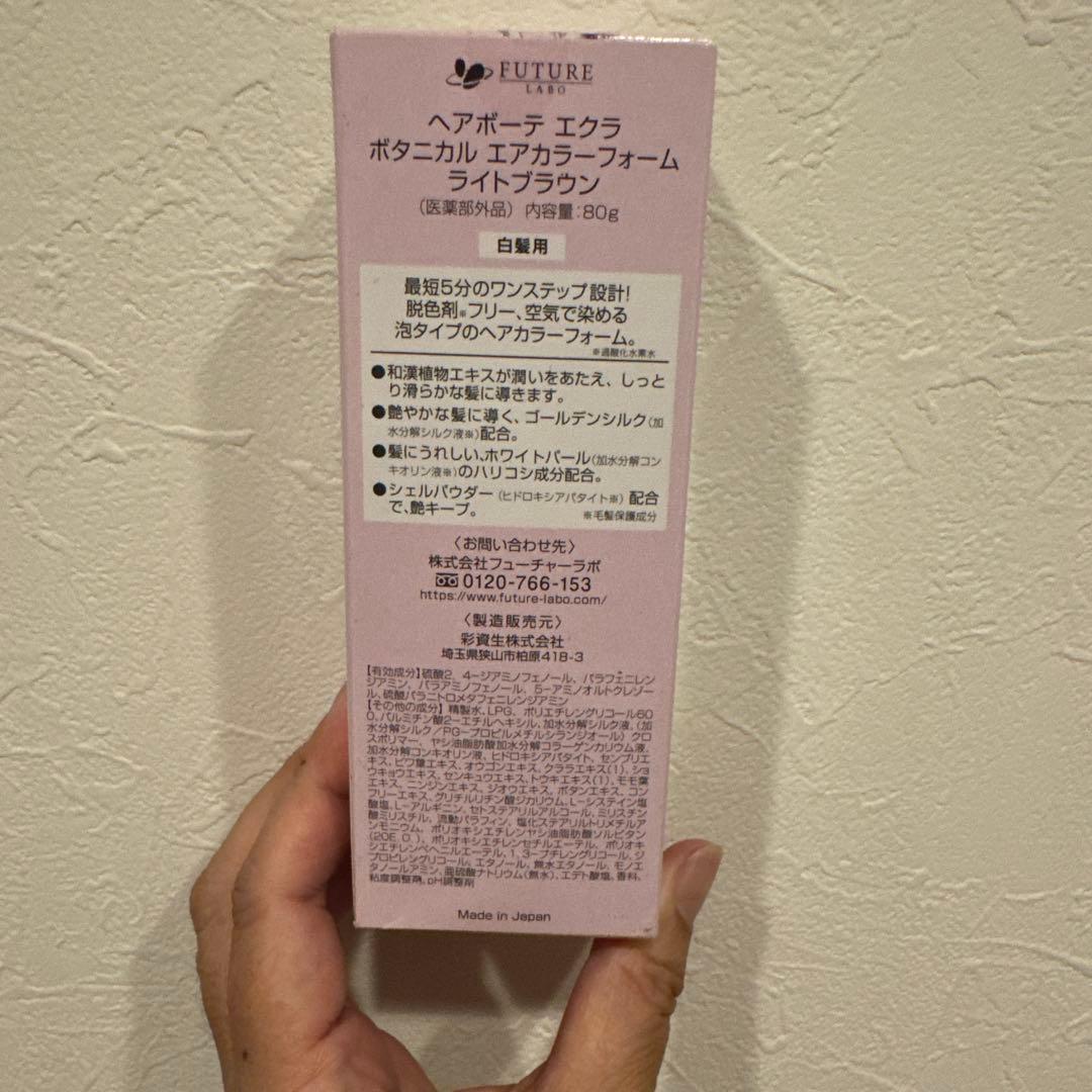 ÉCLAT 白髪染め Light Brown 80g 2個セット