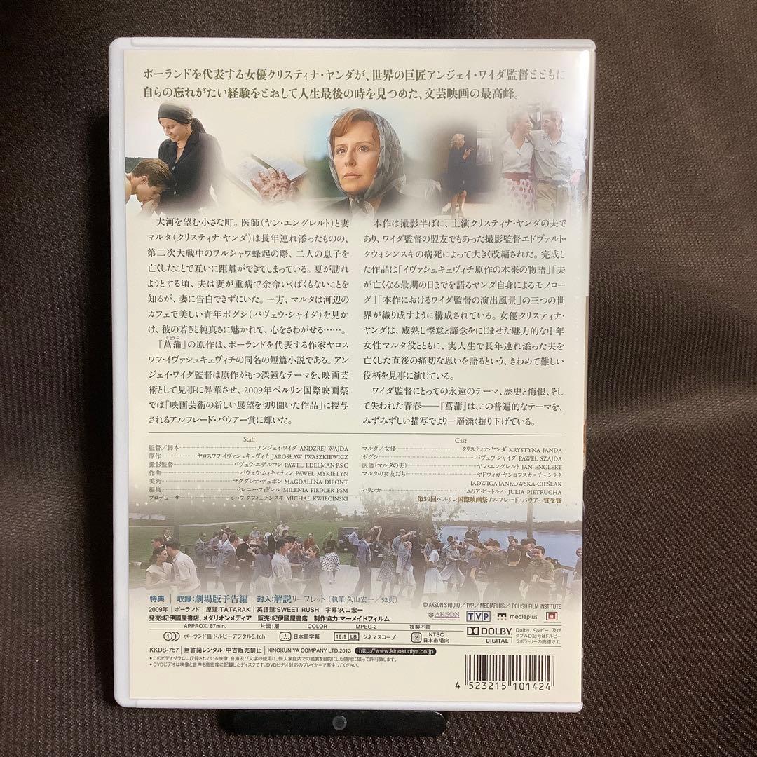 【廃盤】『菖蒲』アンジェイ・ワイダ/クリスティナ・ヤンダ(DVD)【セル版】