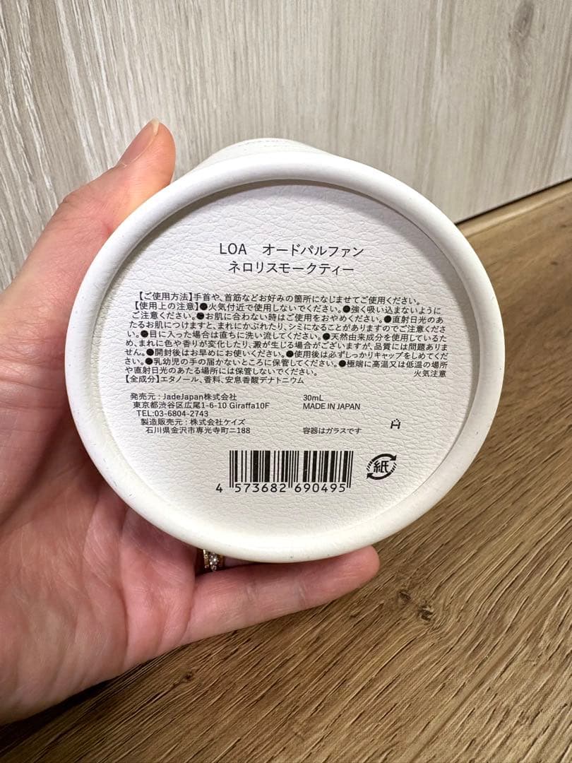 新品未使用【LOA Eau de Parfum 】香水　ネロリスモークティー