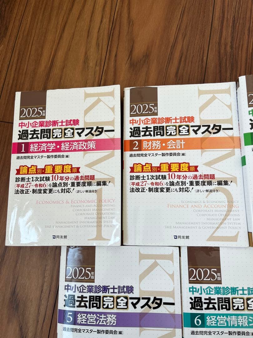 【Satoshi 】2025年　中小企業診断士　過去問完全マスター全7科目