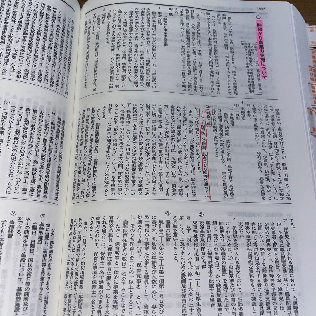 【美品】こども家庭福祉六法 令和7年版
