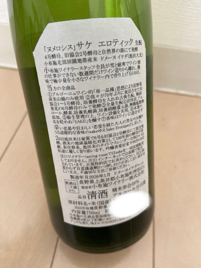 ソガペールエフィス　ヌメロシス　ドメーヌイケダロット