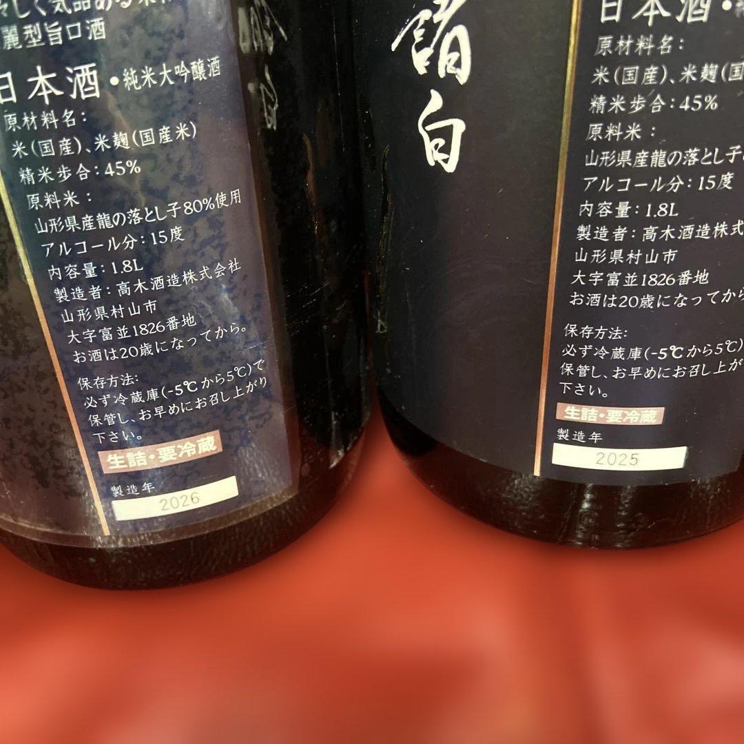 十四代中取り上諸白龍の落とし子空瓶