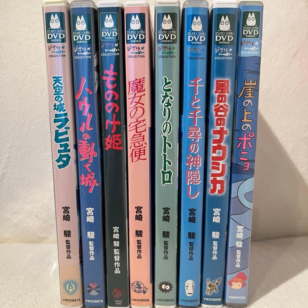 スタジオジブリ DVD 人気8作品セット
