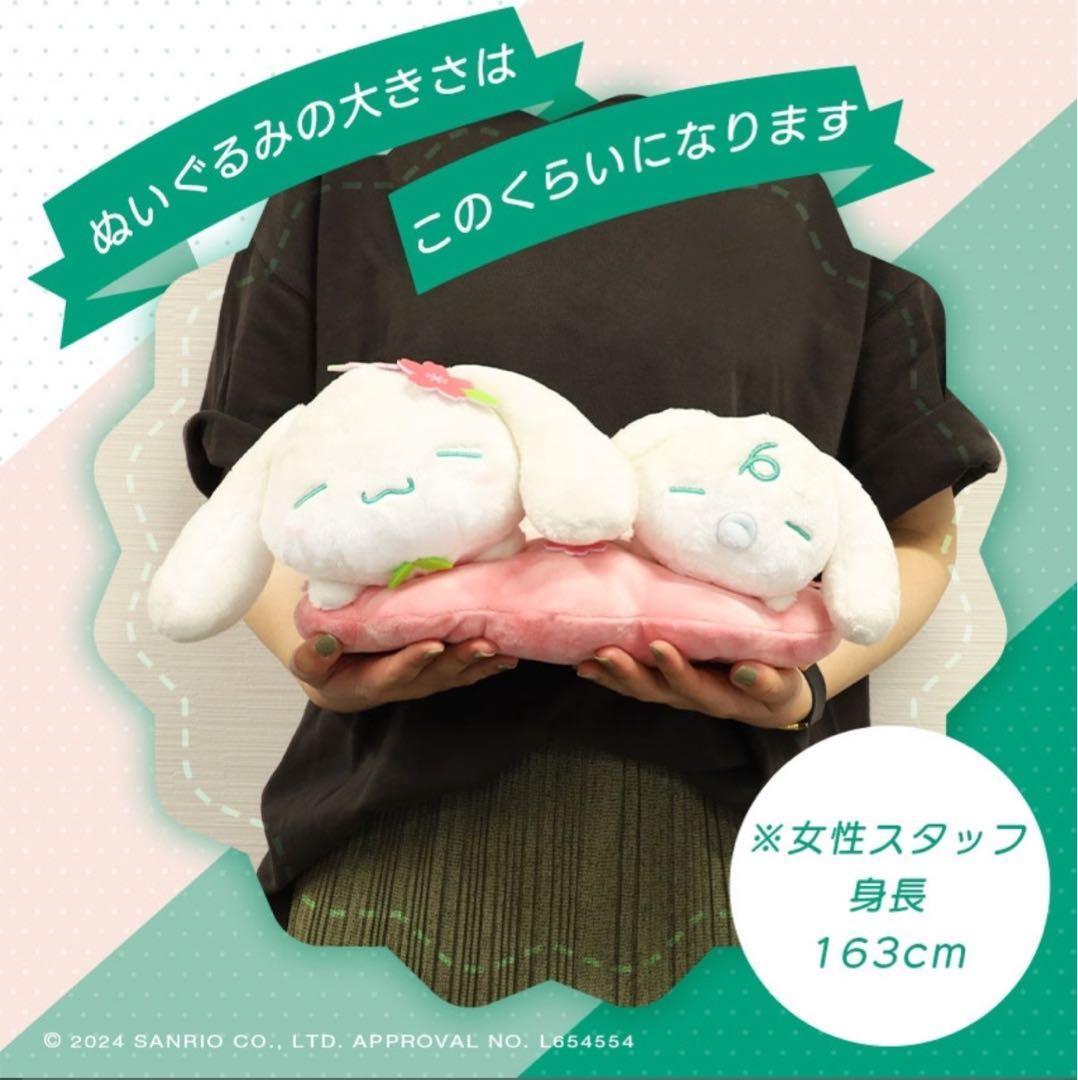 【新品未開封】シナモロールとみるく　美祢市　ぬいぐるみ