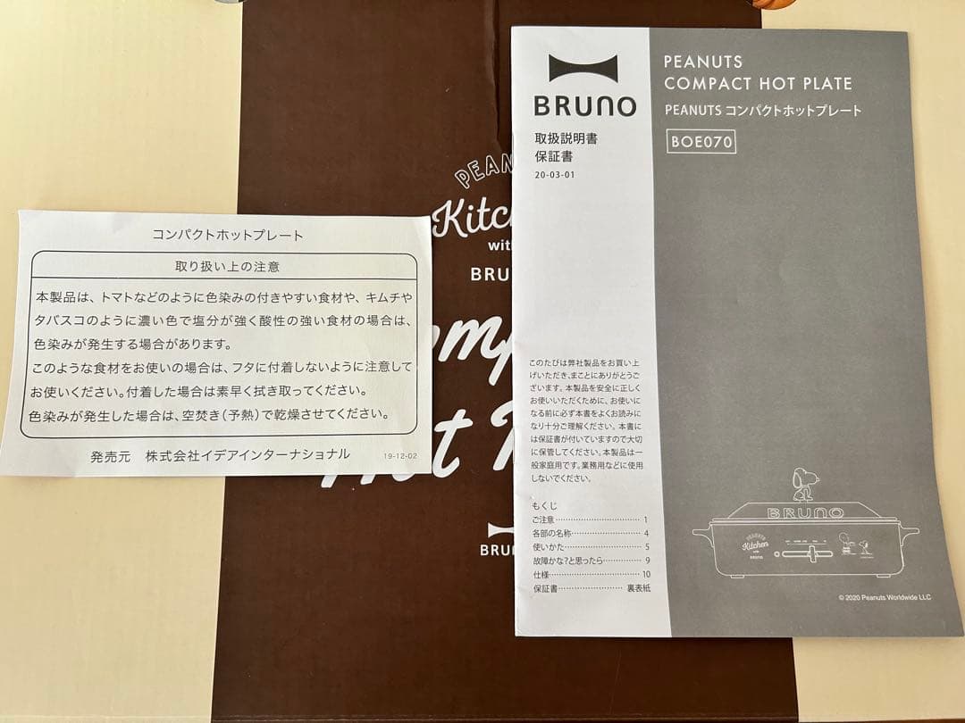 ■BRUNO コンパクトホットプレート スヌーピー■