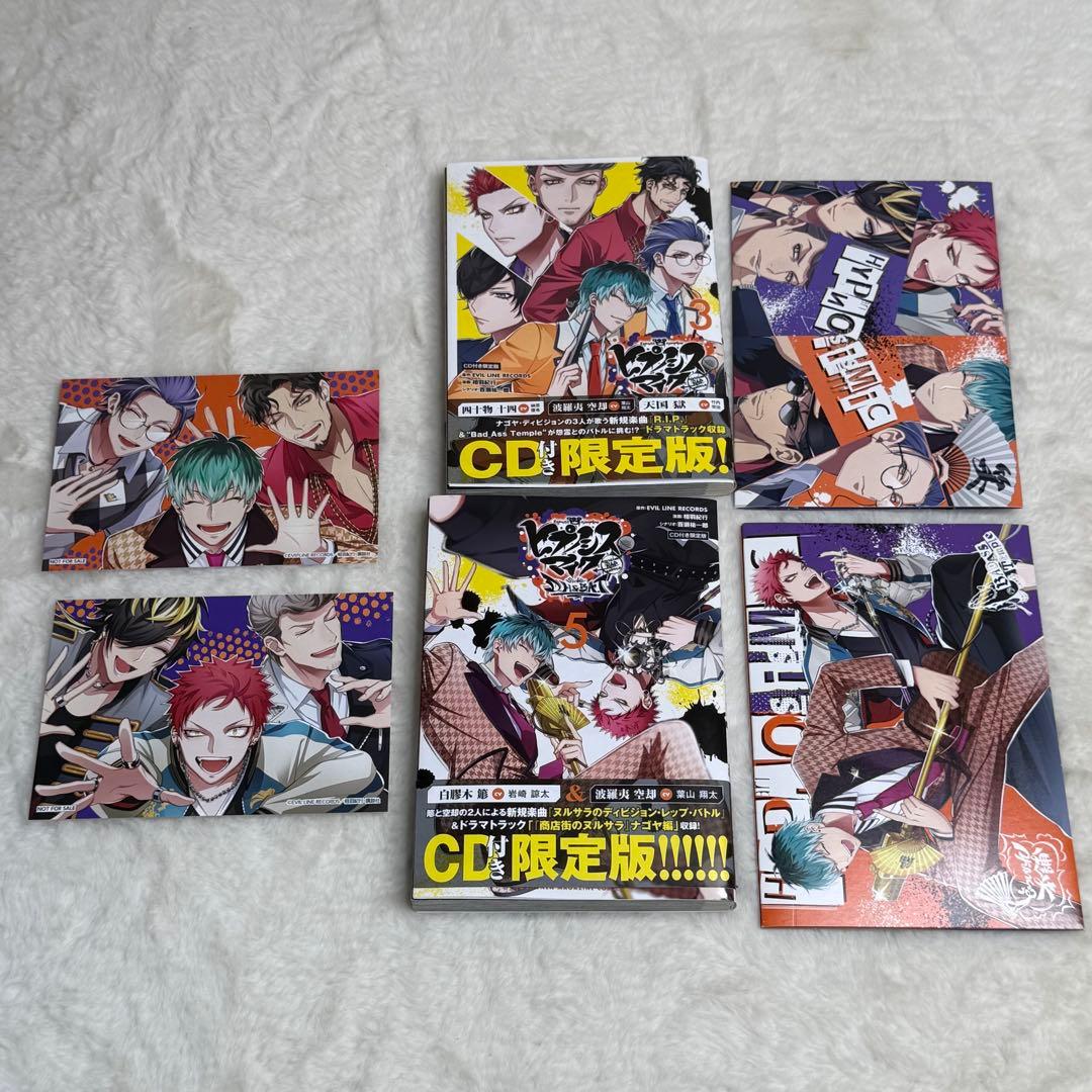 【全巻セット】ヒプノシスマイク D.H & B.A.T 限定版