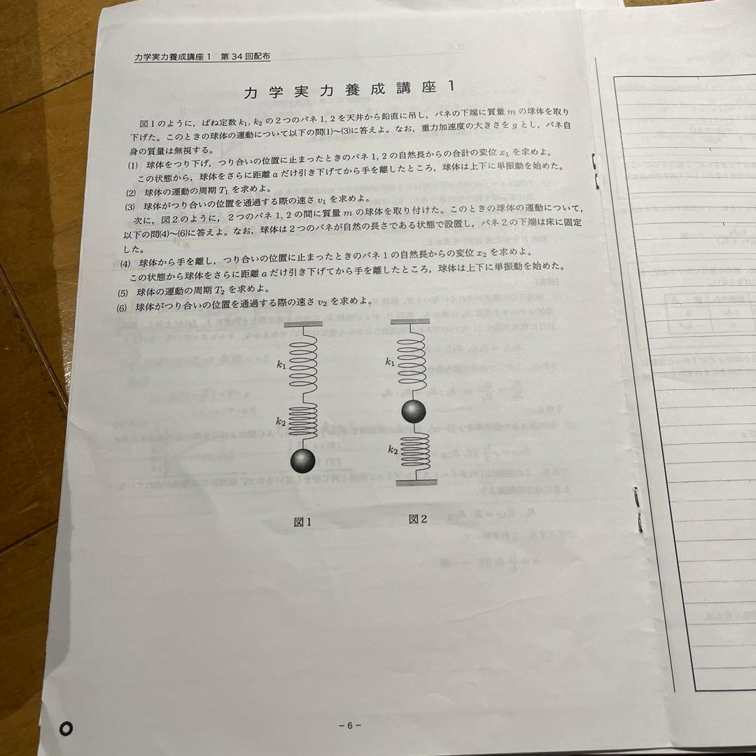 鉄緑会高2物理　テキスト＆問題集　補助プリント＆板書ノート