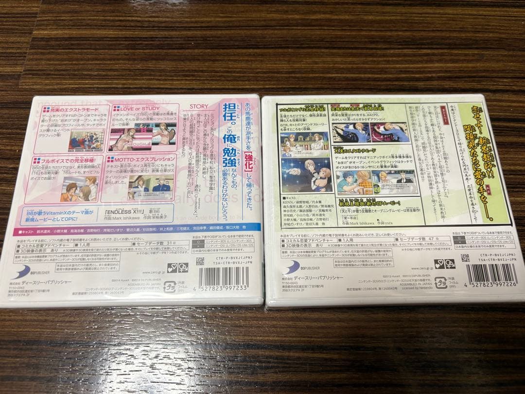 ニンテンドー3DS/2DS VitaminX Evolution VitaminZ Revolution
