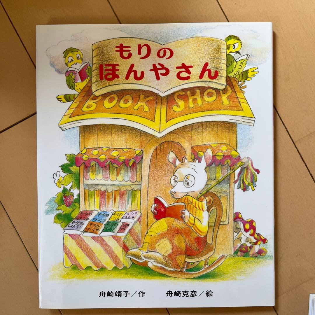 もりはおもしろランド 全15巻