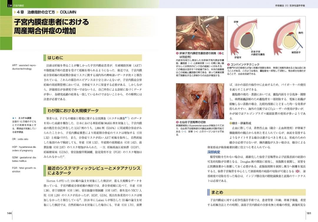【美品】子宮内膜症・子宮腺筋症ー診断アトラス&新たな治療戦略