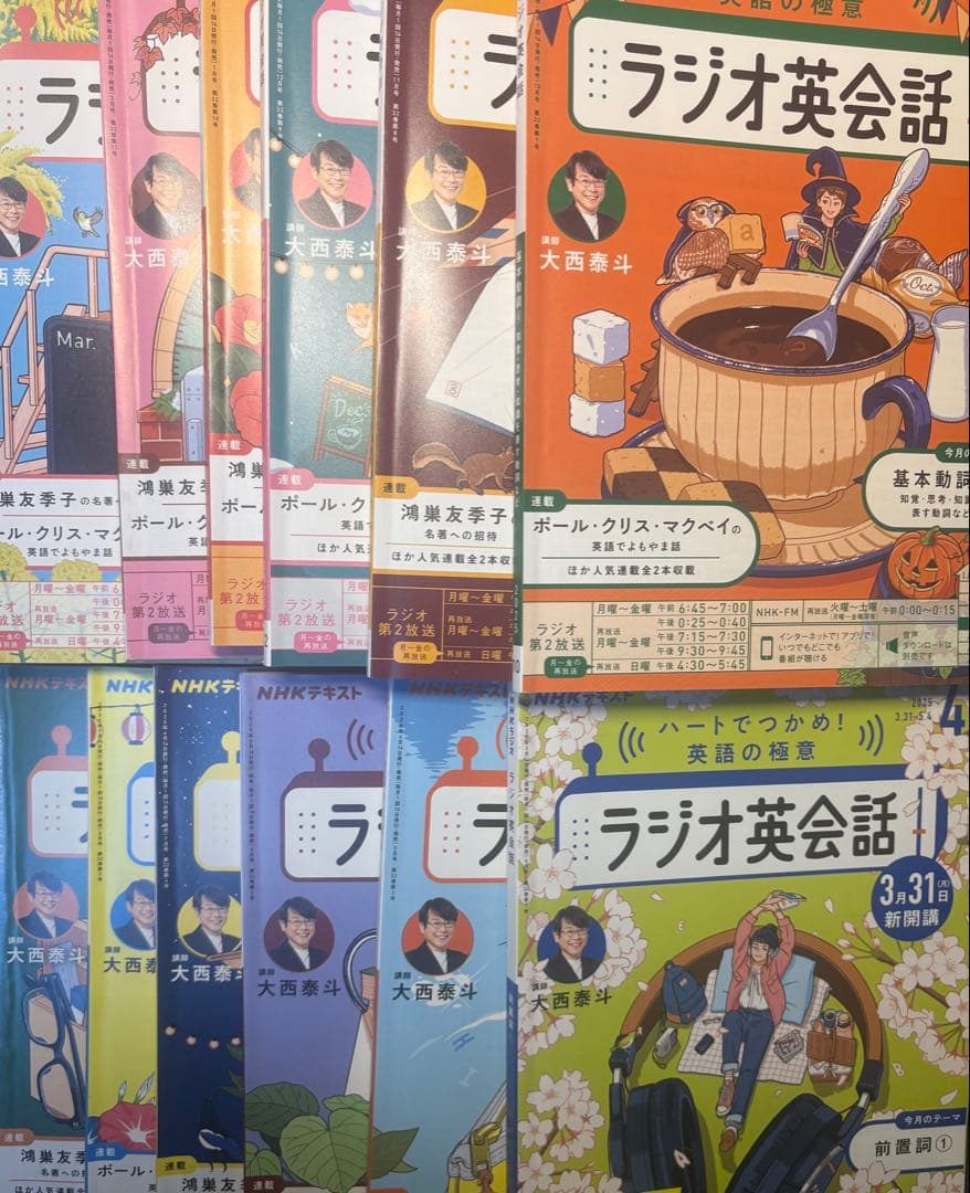 ラジオ英会話 2025〜2026 英語 NHK 大西泰斗 英文法 テキスト
