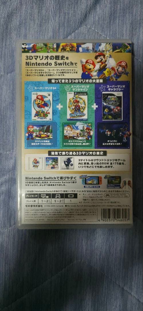 シ*ヅ様 スーパーマリオ 3Dコレクション