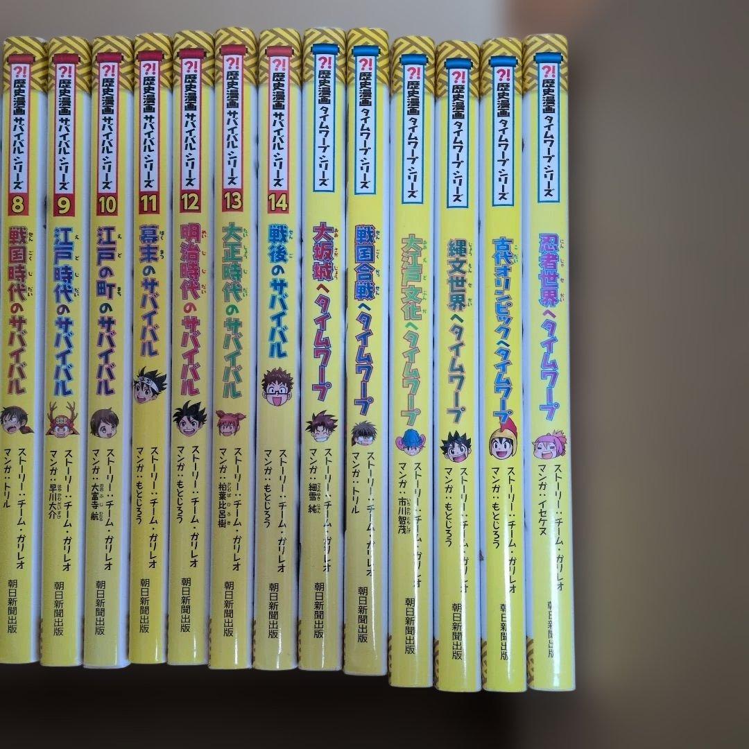 歴史漫画サバイバルシリーズ　14冊　タイムワープシリーズ　6冊