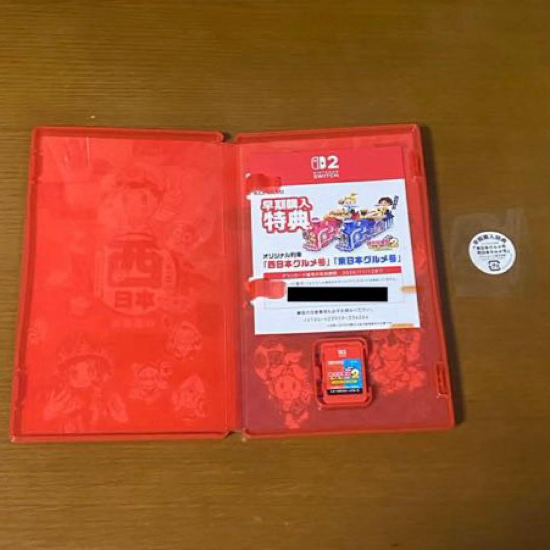 【早期特典未使用】桃太郎電鉄 あなたの町もきっとある2 東+西 Switch2