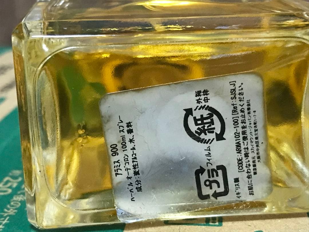 アラミス　900 ハーバルオーデコロン