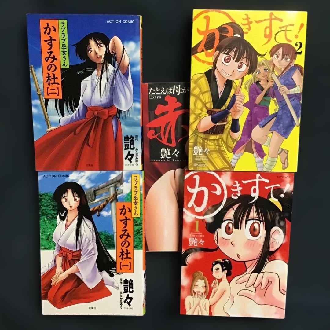 大人気　艶々5作品12冊セット
