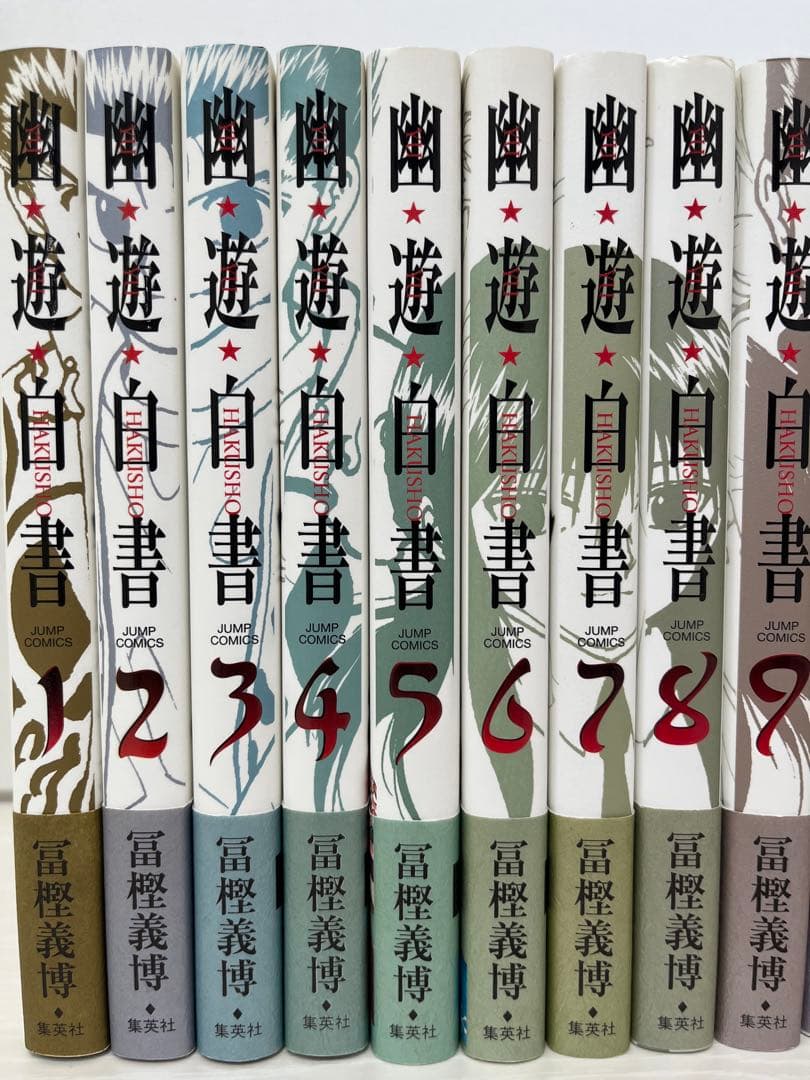 幽遊白書 完全版 帯付き 全巻セット 一部初版
