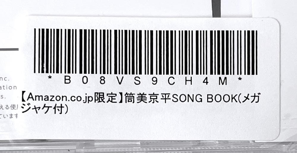 新品未開封 CD 筒美京平SONG BOOK Amazon限定特典メガジャケ付き