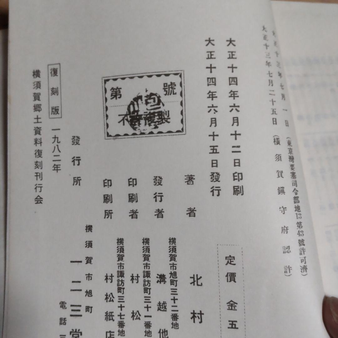 三浦大介及び三浦党　復刻版
