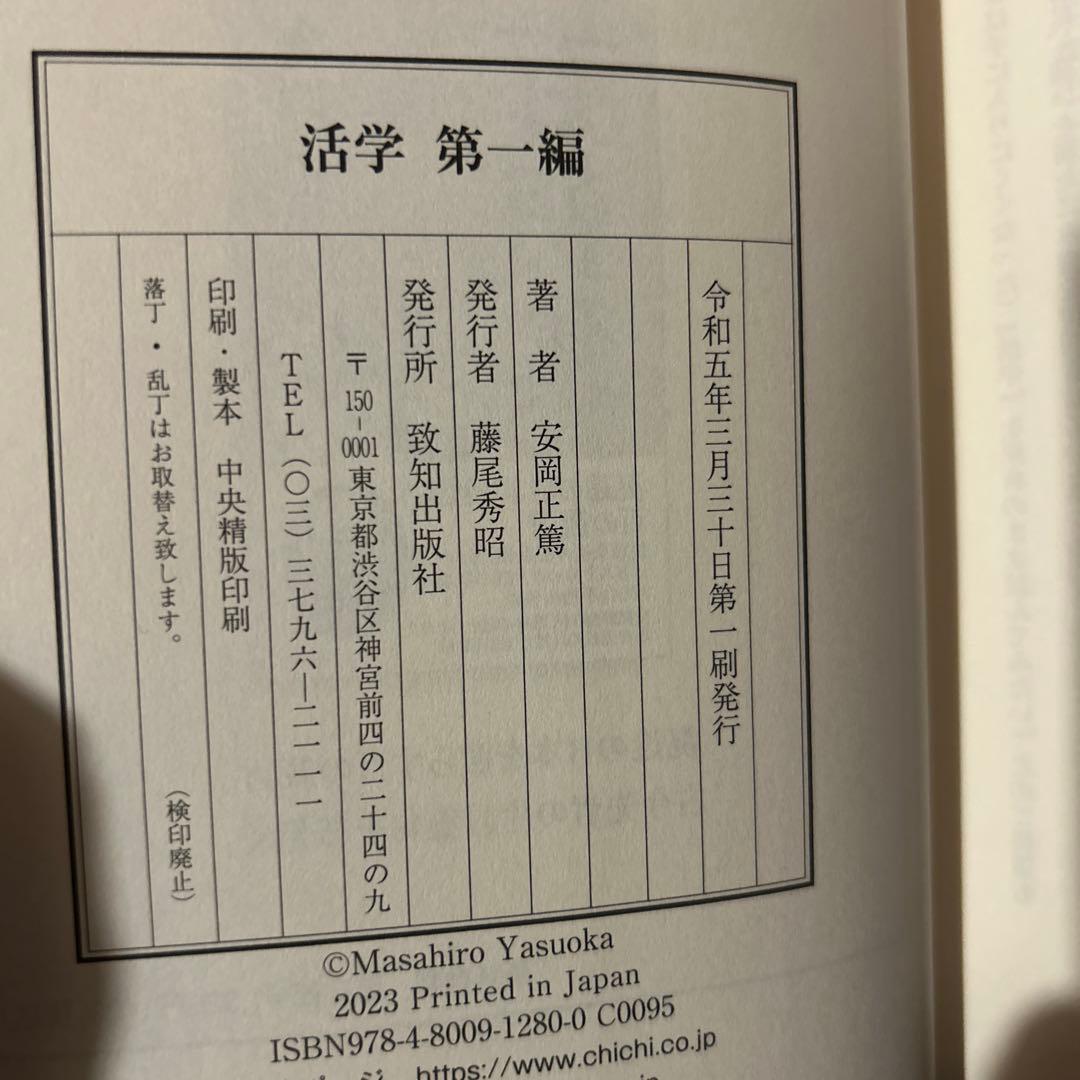 【３巻セット】活學　第一編から第三編　安岡正篤先生講録