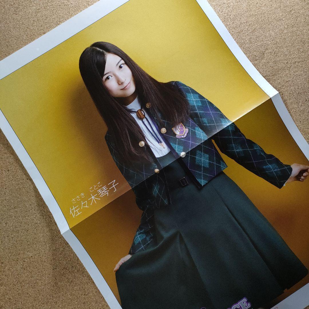 【SALE】乃木坂46 佐々木琴子さん掲載ページ（ポスターサイズ）#3544