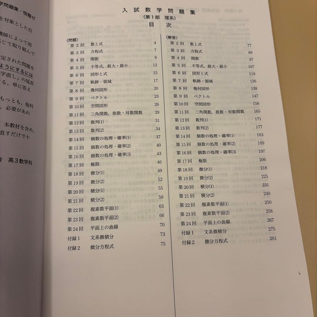 鉄緑会高3 入試数学問題集 前期後期セット 新品未使用 2024年度