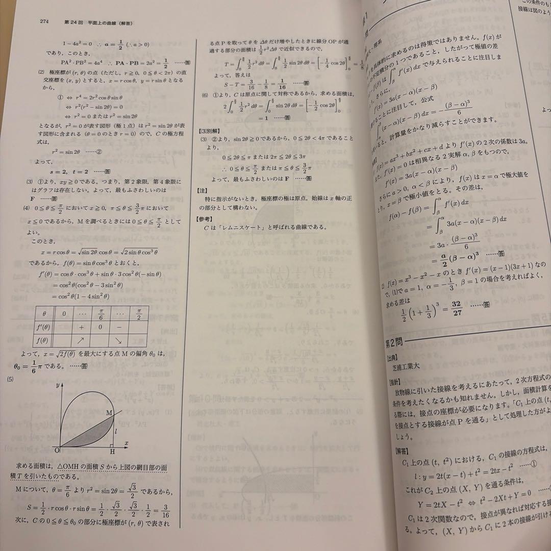 鉄緑会高3 入試数学問題集 前期後期セット 新品未使用 2024年度