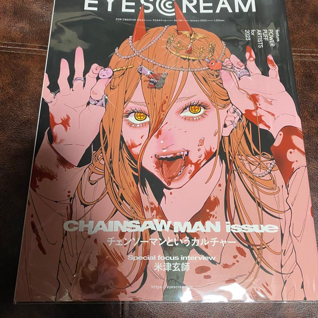 EYESCREAM 2023年1月号 チェンソーマン パワー 絶版 米津玄師
