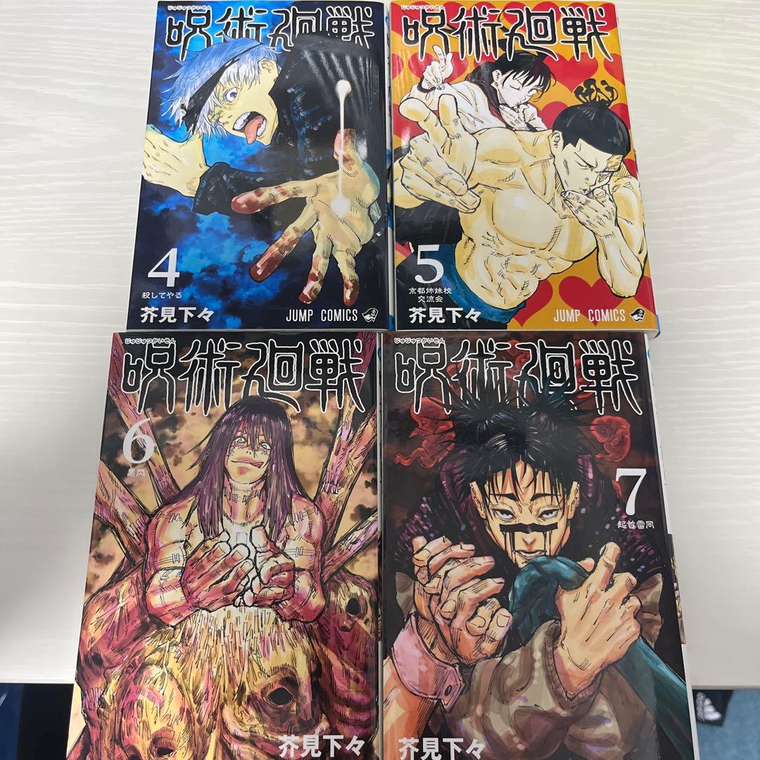 呪術廻戦 0巻〜18巻 合計19巻