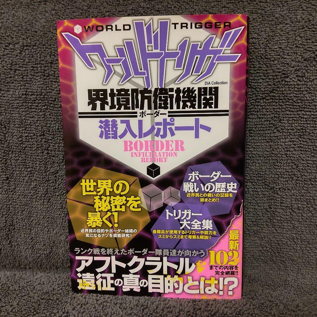 ★ワールドトリガー★ 全巻(1-28)巻＋関連本1冊