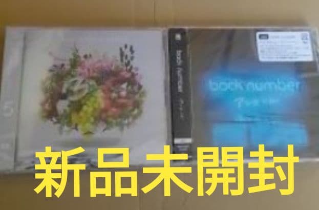 新品未開封 Mrs.GREEN APPLE back number ベスト