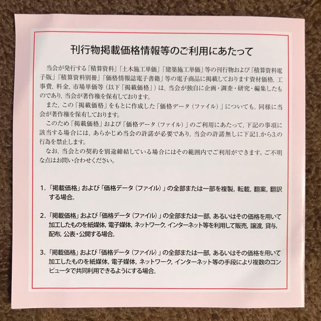 積算資料2024年度縮刷版　建設資材・工法年鑑2025年度版