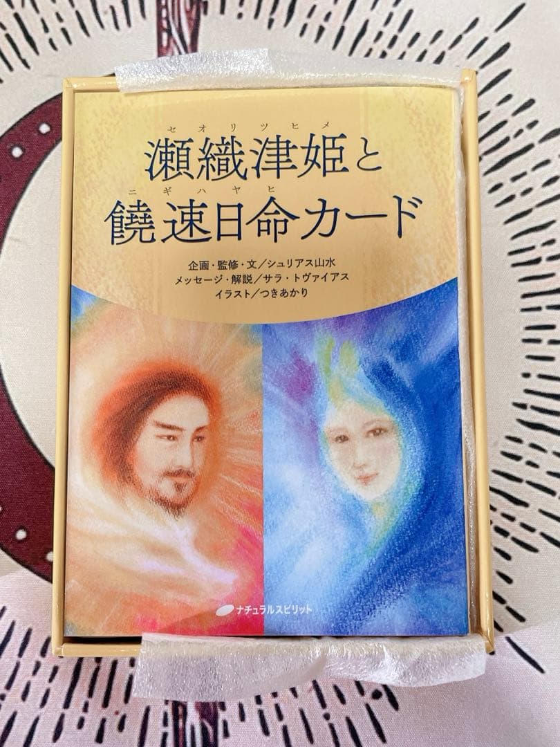 瀬織津姫と饒速日命カード　【絶版レア美品】日本語　正規品