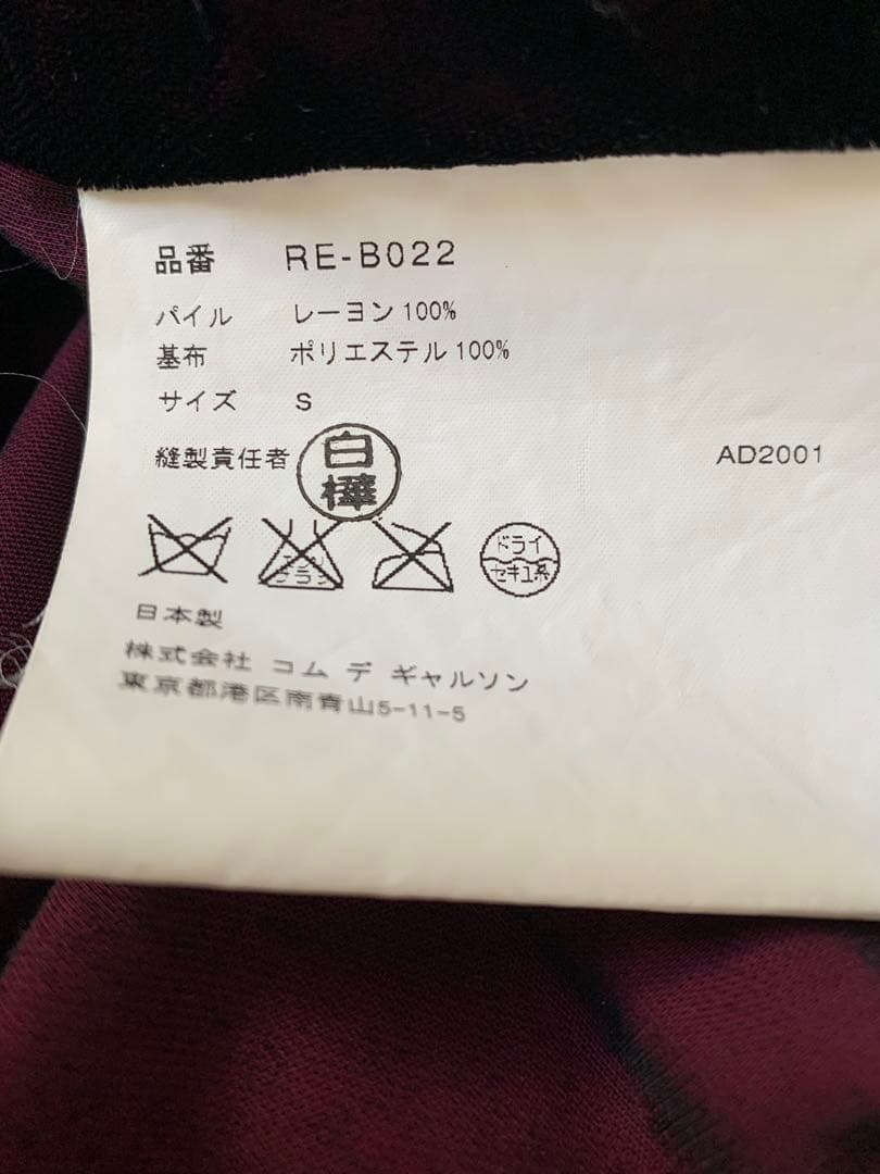 ローブドシャンブルコムデギャルソン　キャミソール　ベロア