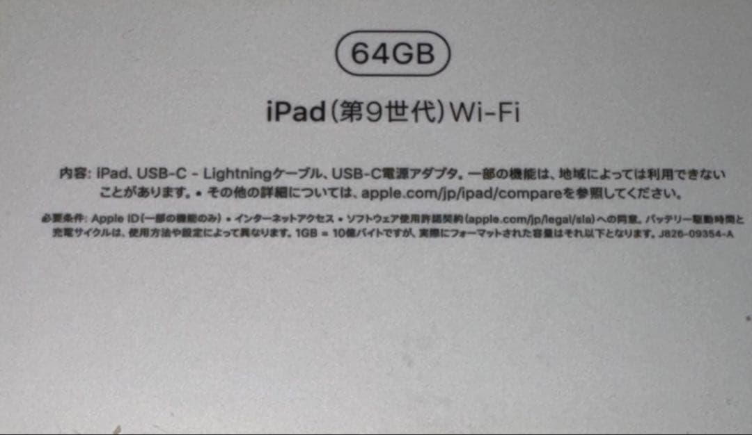 Apple iPad 第9世代 スペースグレー 64GB