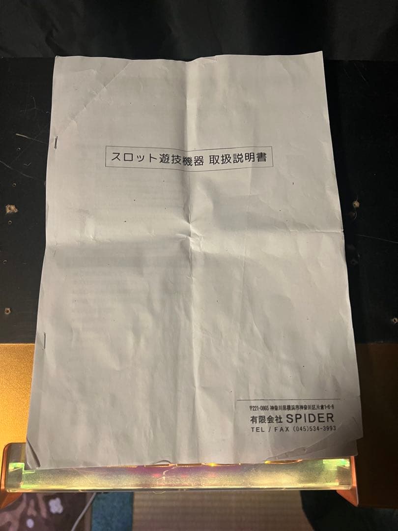 プレミアムビンゴ　パチスロ 実機　※不要機　無段階ボリューム付き