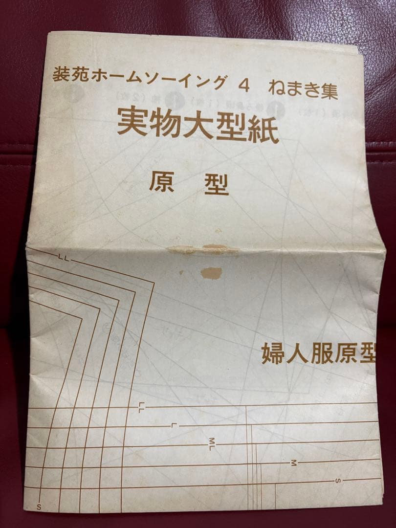 【昭和レトロ・入手不可能】装苑ホームソーイング4　ねまき集　家中みんなのデザイン