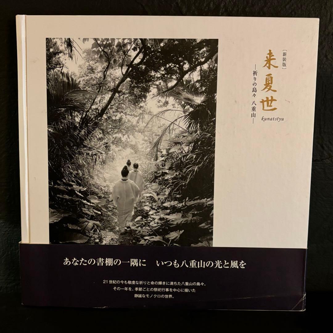 沖縄離島写真集2冊　波照間島　八重山