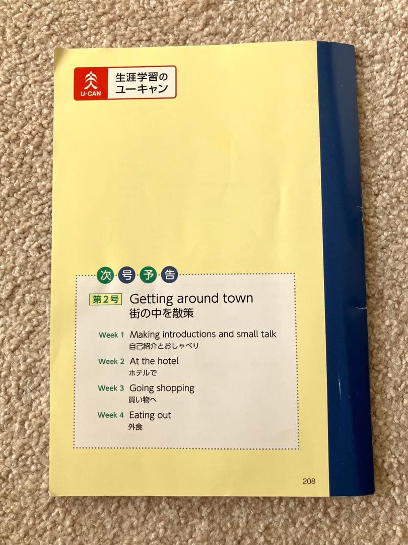 Speak Master 6巻セット 英会話教材 ユーキャン
