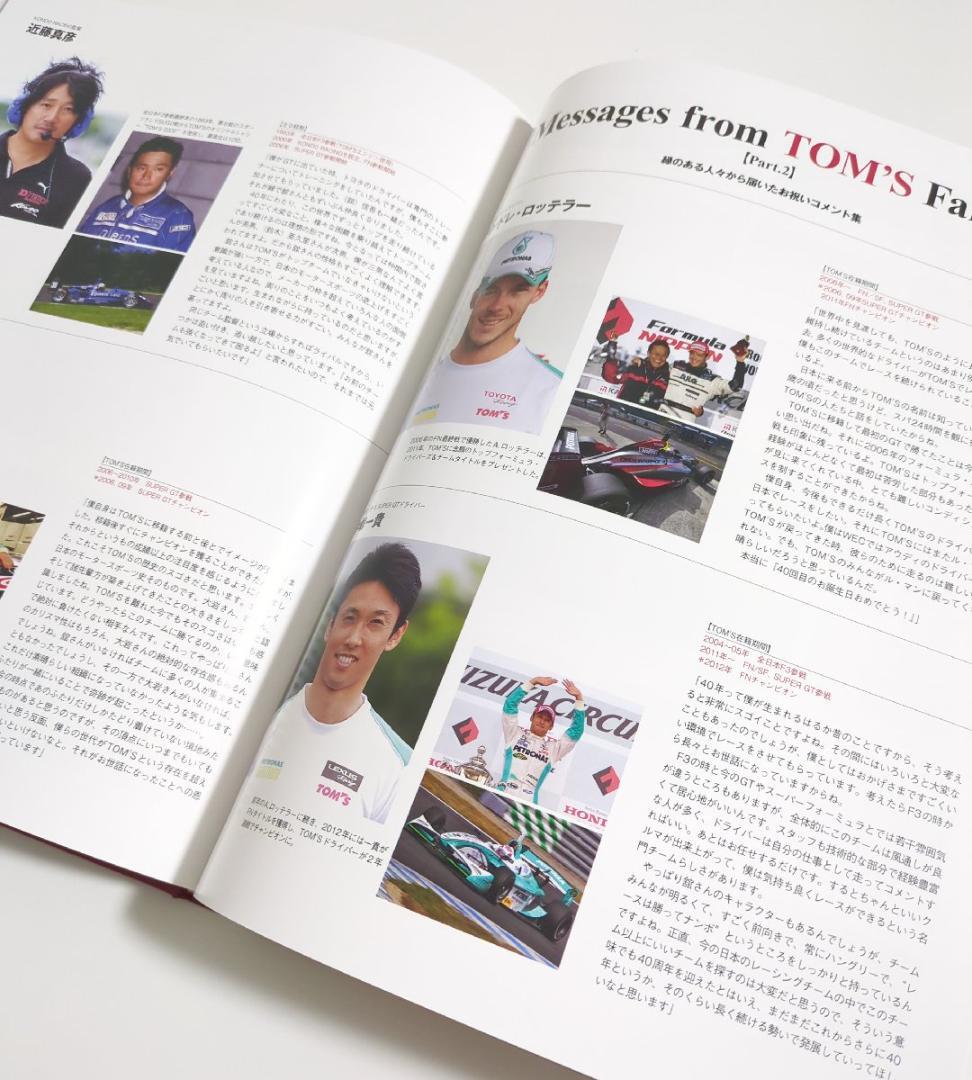 トムスの軌跡 TOM'S トムス40周年記念本