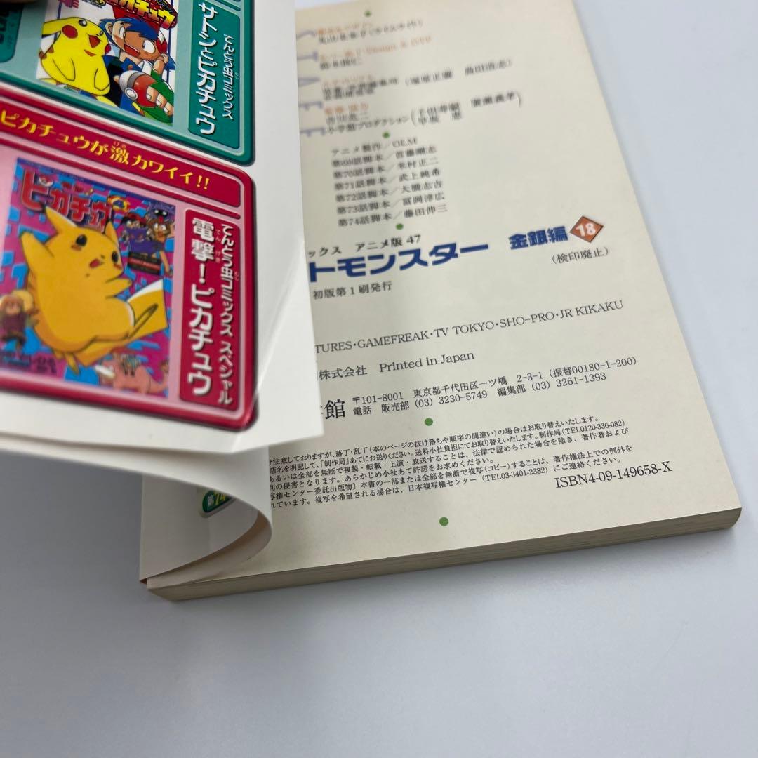 【希少】ポケットモンスター　金銀編　アニメ版　全33巻+関連本4冊