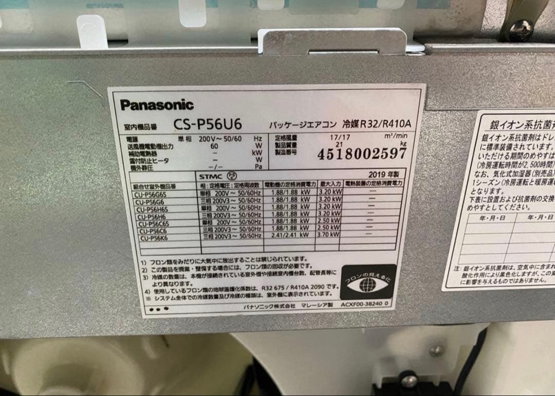 カズヒロ様 室内機 パナソニックCS-P56U6+CU-P56H6天カセ