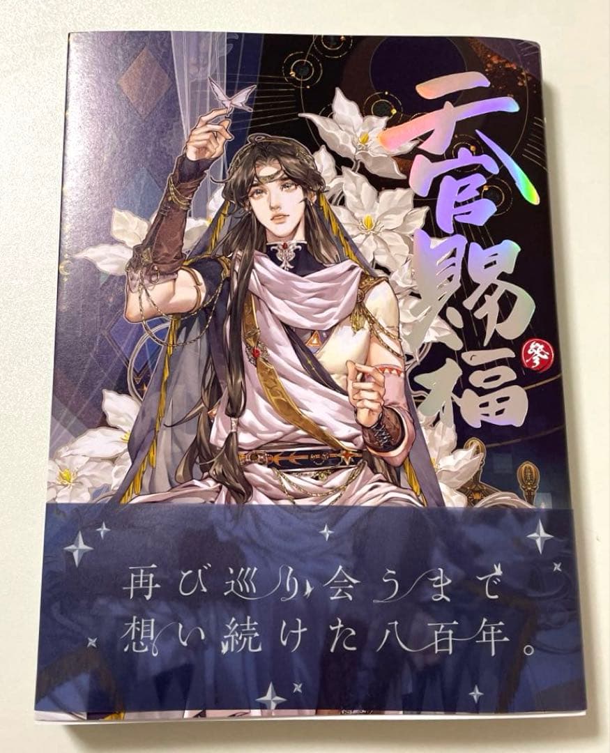 【コミック】漫画 天官賜福 日本語翻訳版 1〜3巻 初版 3冊セット