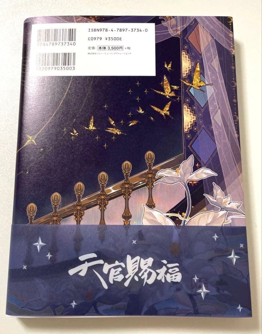 【コミック】漫画 天官賜福 日本語翻訳版 1〜3巻 初版 3冊セット